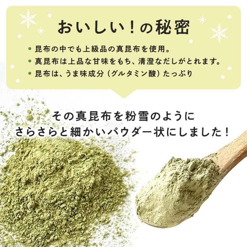 昆布粉末 無添加 昆布粉 粉末昆布 昆布パウダー だし粉 昆布茶 北海道産 真昆布 昆布丸ごとうま味たっぷり 離乳食 時短鍋に 粉雪こんぶ 100ｇ×1袋 国産100％