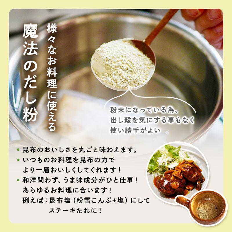 昆布粉末 無添加 昆布粉 粉末昆布 昆布パウダー だし粉 昆布茶 北海道産 真昆布 昆布丸ごとうま味たっぷり 離乳食 時短鍋に 粉雪こんぶ 100ｇ×1袋 国産100％
