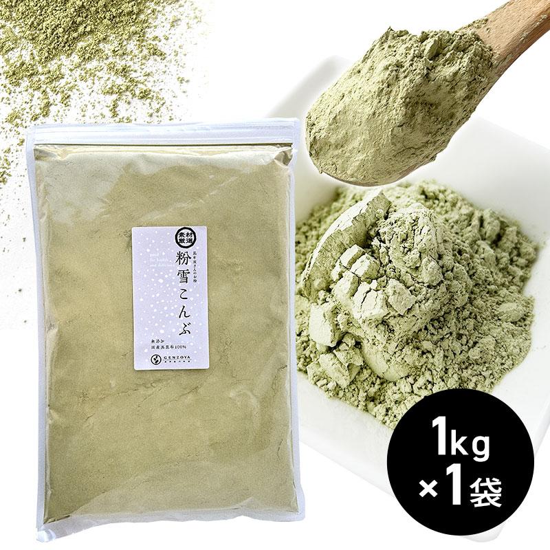 昆布粉末 粉雪こんぶ 1kg 業務用