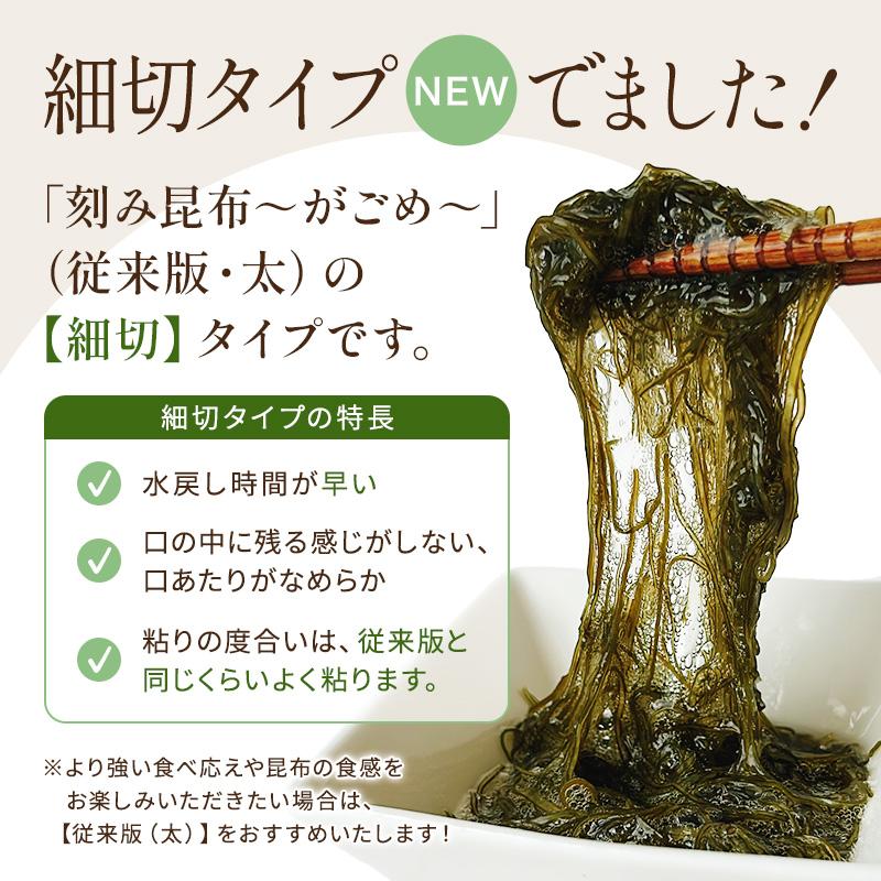がごめ昆布　180ｇ　細(0.3㎜カット)