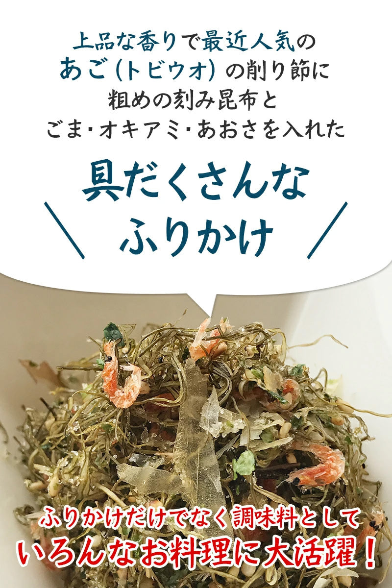 削りあご昆布ふりかけ 75g×2袋   食塩無添加の生ふりかけ