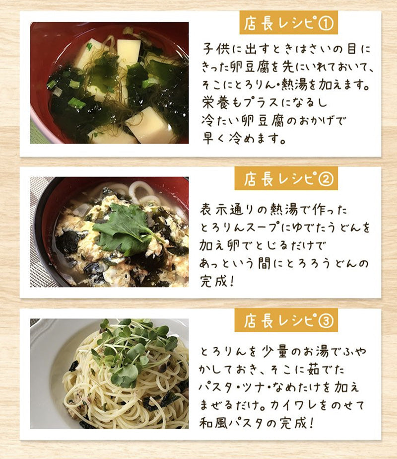 たっぷり50杯分 選べる プレーンorうめ味 とろりんスープ 200g×1袋