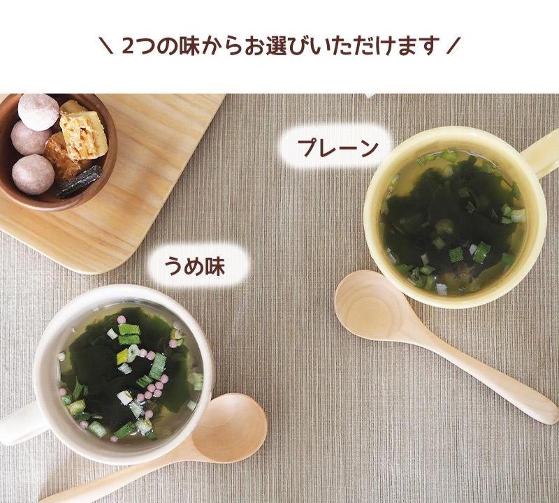 たっぷり50杯分 選べる プレーンorうめ味 とろりんスープ 200g×1袋