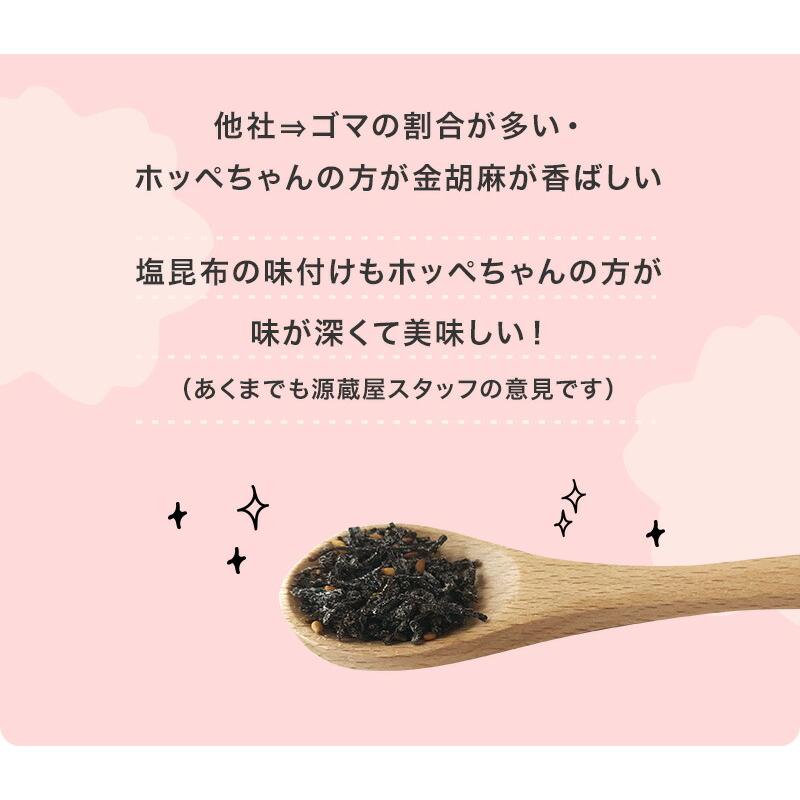 塩昆布ふりかけ ホッペちゃん 45g×3袋