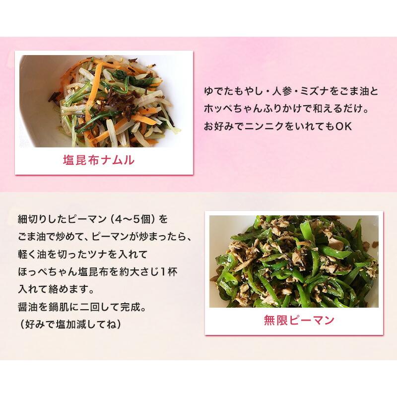 塩昆布ふりかけ ホッペちゃん 45g×3袋