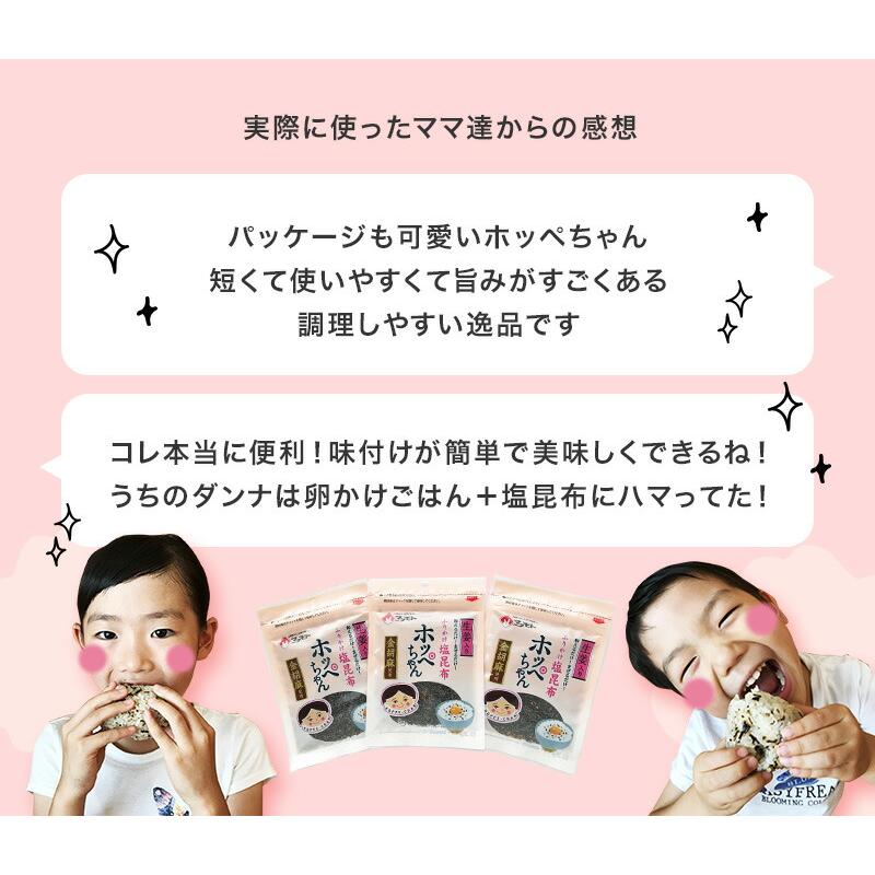 塩昆布ふりかけ ホッペちゃん 45g×3袋