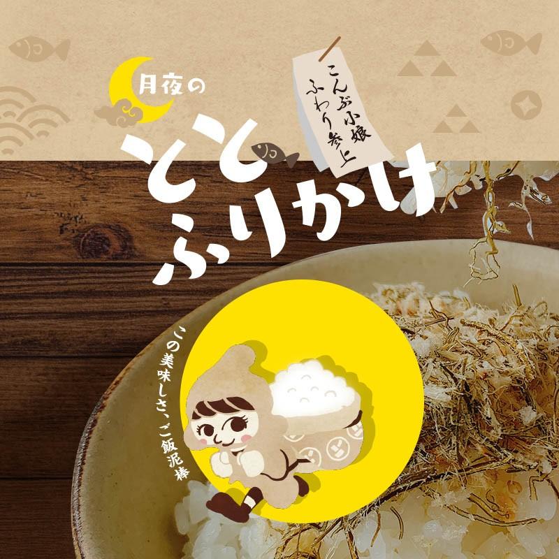 月夜のととふりかけ (たら昆布ふりかけ) プレーン あおさ ちりめん 3種セット 各38ｇ