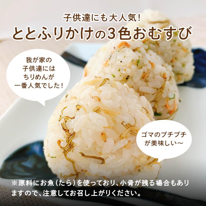 月夜のととふりかけ (たら昆布ふりかけ) プレーン あおさ ちりめん 3種セット 各38ｇ
