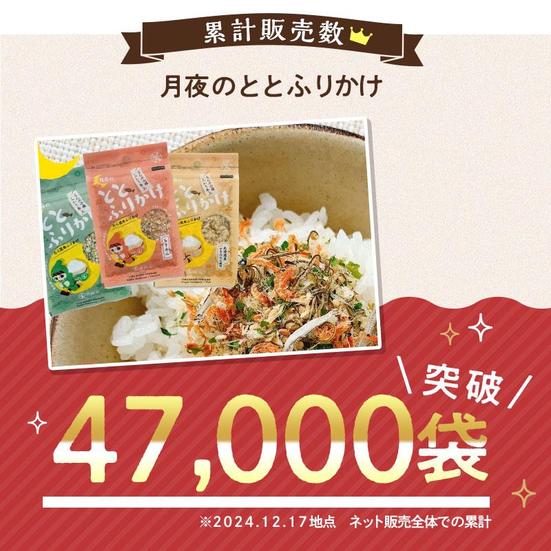 月夜のととふりかけ (たら昆布ふりかけ) プレーン あおさ ちりめん 3種セット 各38ｇ