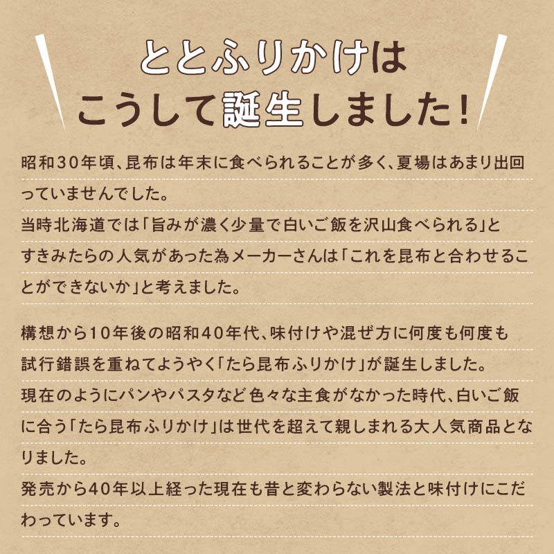 月夜のととふりかけ (たら昆布ふりかけ) プレーン あおさ ちりめん 3種セット 各38ｇ