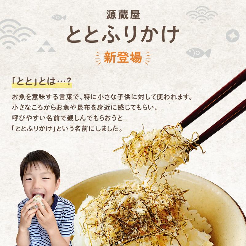 月夜のととふりかけ (たら昆布ふりかけ) プレーン あおさ ちりめん 3種セット 各38ｇ