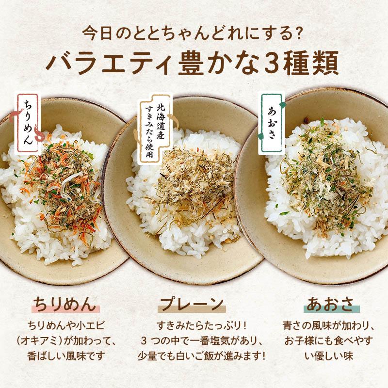 月夜のととふりかけ (たら昆布ふりかけ) プレーン あおさ ちりめん 3種セット 各38ｇ