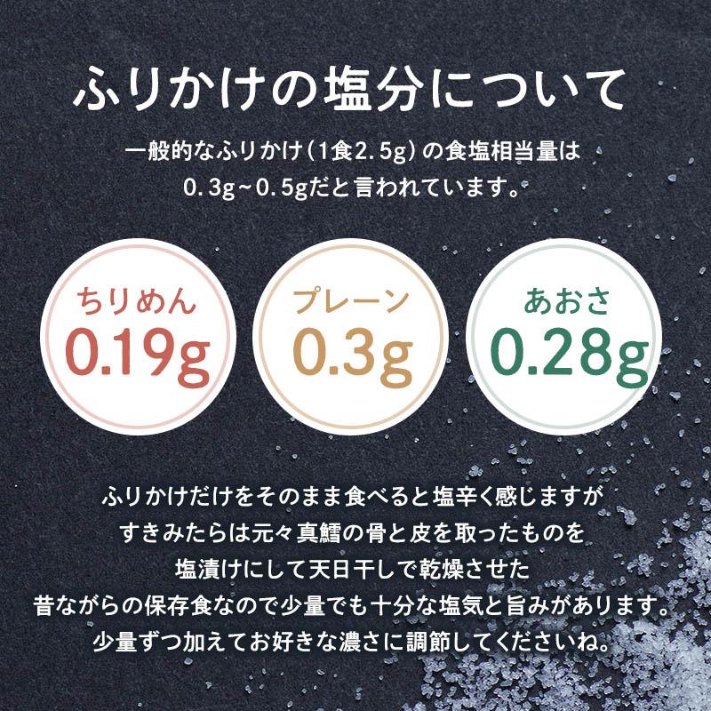 月夜のととふりかけ (たら昆布ふりかけ) プレーン あおさ ちりめん 3種セット 各38ｇ