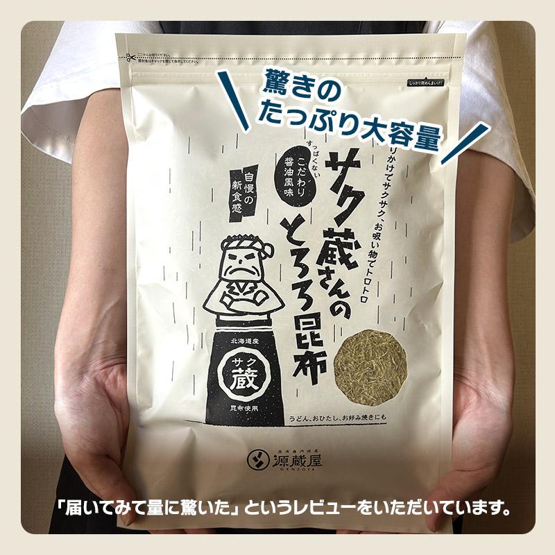 サク蔵さんのとろろ昆布　100g