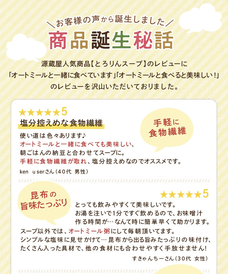 昆布と海藻 とろりんスープ オートミール+ 300g×1袋（プレーンorうめ味）