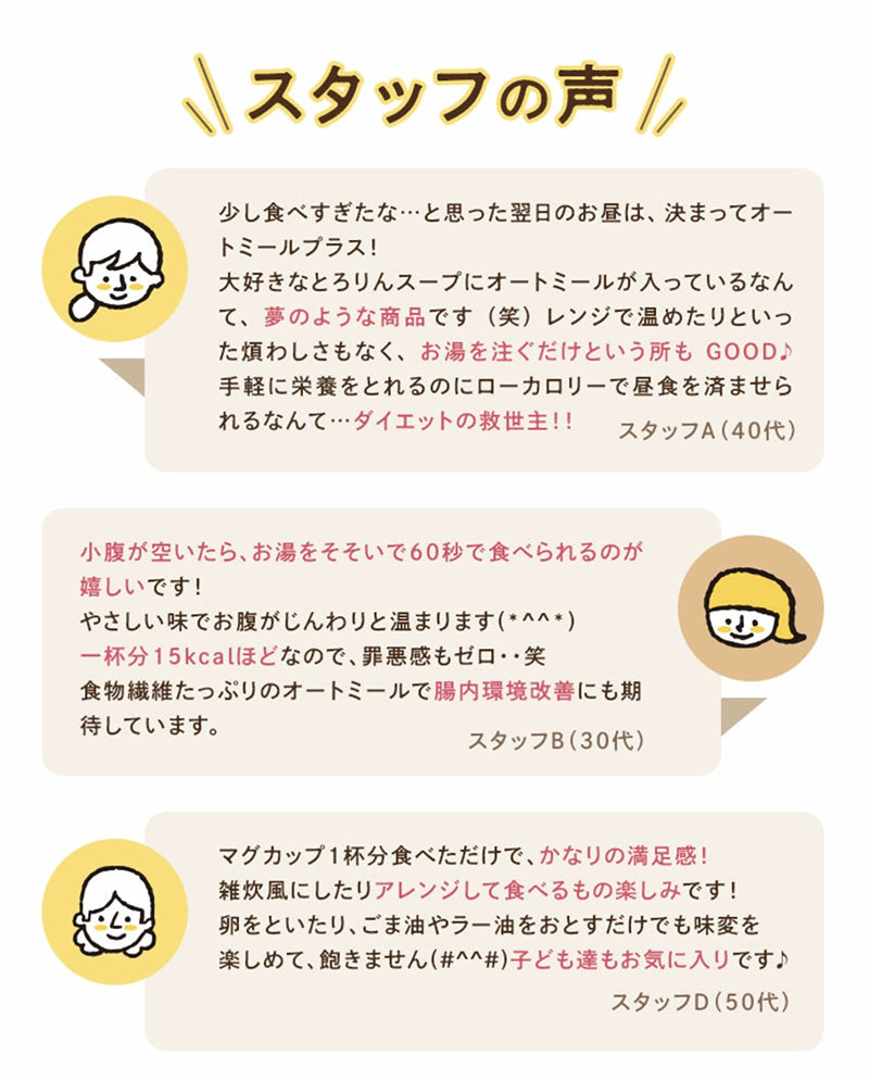 昆布と海藻 とろりんスープ オートミール+ 300g×1袋（プレーンorうめ味）