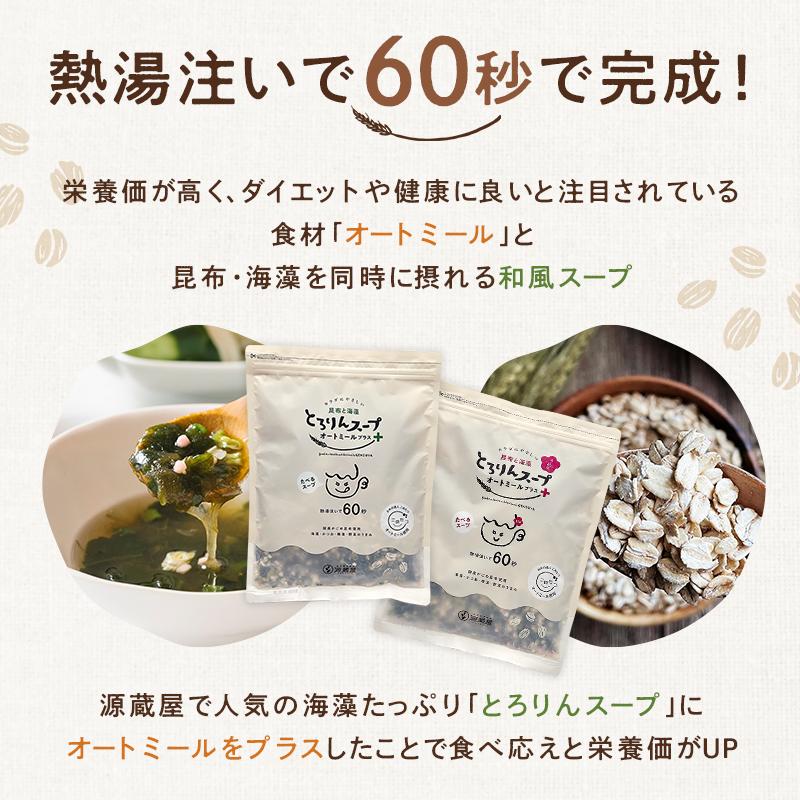 昆布と海藻 とろりんスープ オートミール+ 300g×1袋（プレーンorうめ味）