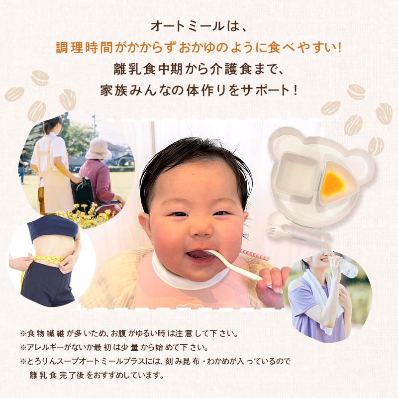 昆布と海藻 とろりんスープ オートミール+ 300g×1袋（プレーンorうめ味）