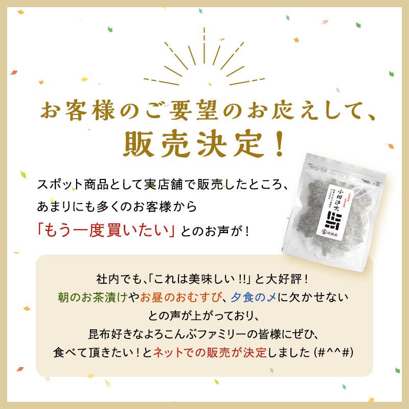 塩昆布 国産 切り落とし ふりかけ 汐昆布 塩ふき昆布 ご飯のお供 お取り寄せグルメ おむすび おにぎり お茶漬けの素 ギフト プチギフト 小切汐吹 50g×1袋