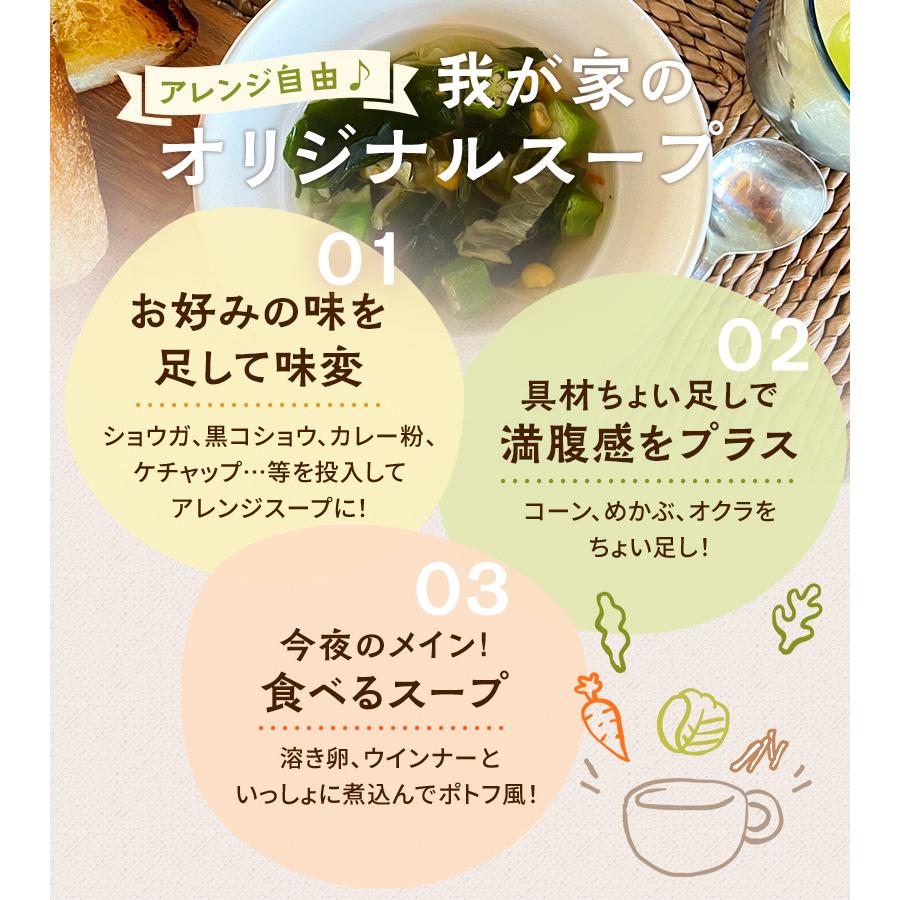 [大袋] 国産やさいと海藻をもりもり食べるホッ。とスープ 165g