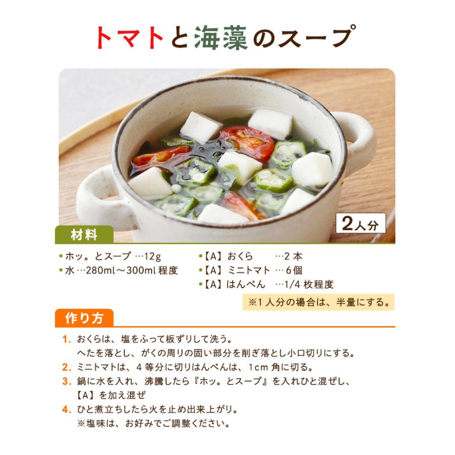 [大袋] 国産やさいと海藻をもりもり食べるホッ。とスープ 165g