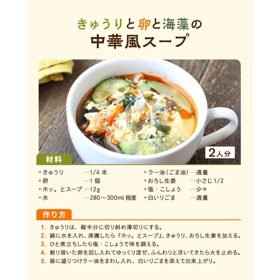 [大袋] 国産やさいと海藻をもりもり食べるホッ。とスープ 165g
