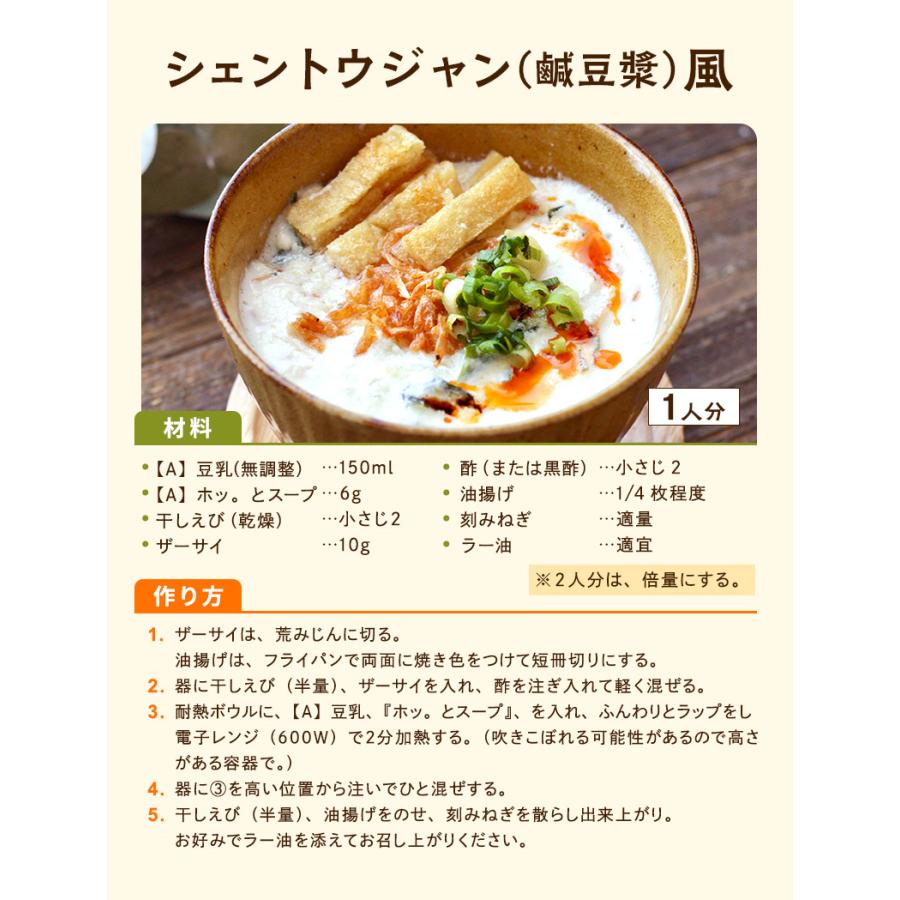 [大袋] 国産やさいと海藻をもりもり食べるホッ。とスープ 165g