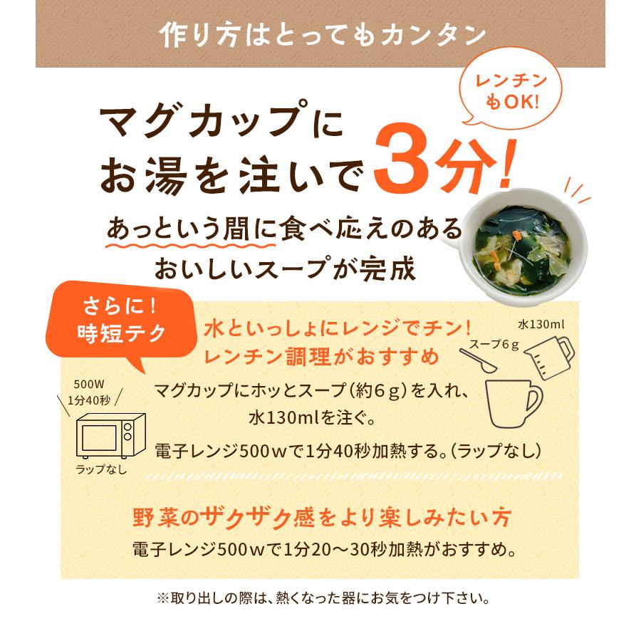 [大袋] 国産やさいと海藻をもりもり食べるホッ。とスープ 165g