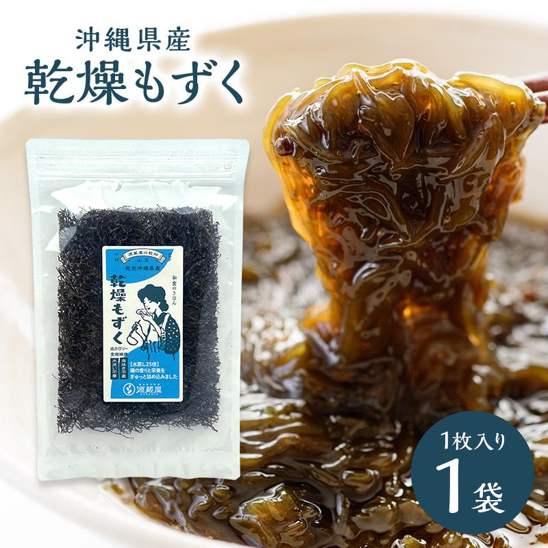 乾燥もずく 1枚入り（13cm×18cm）沖縄県産　味付けなし 塩抜き・水洗い不要 調味料・保存料不使用
