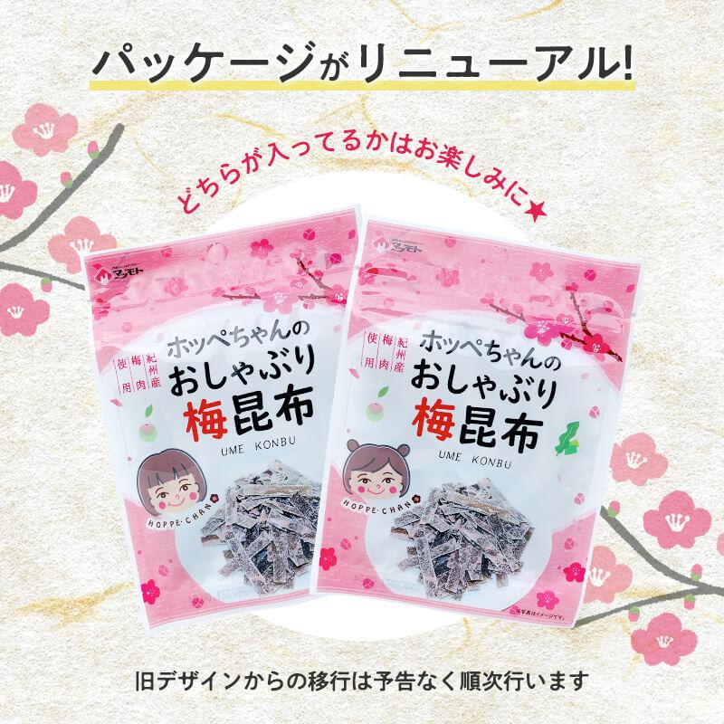梅おやつ昆布 ホッペちゃん 6g×8袋