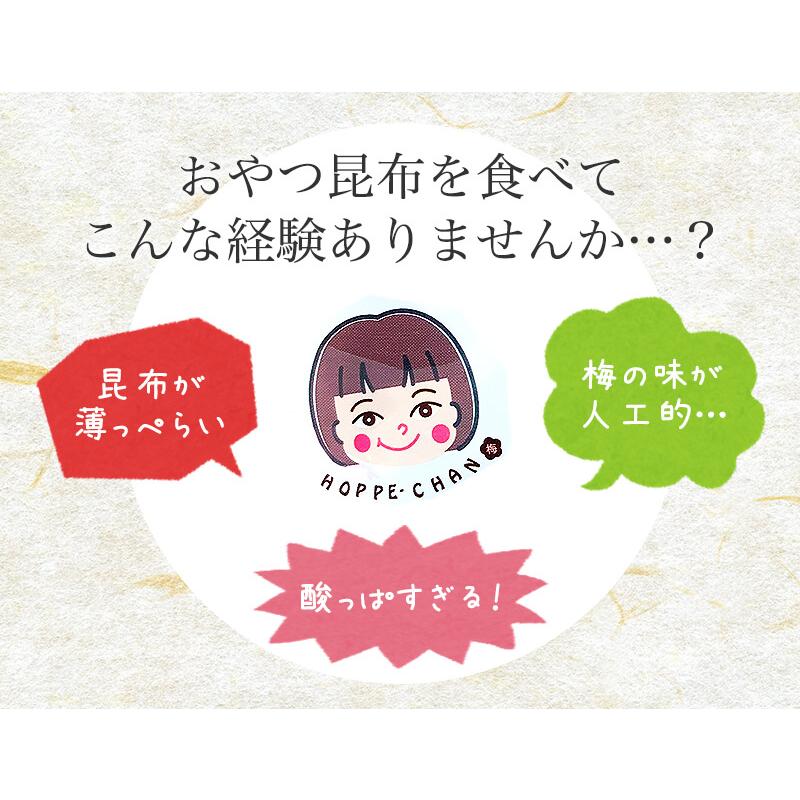 梅おやつ昆布 ホッペちゃん 6g×8袋
