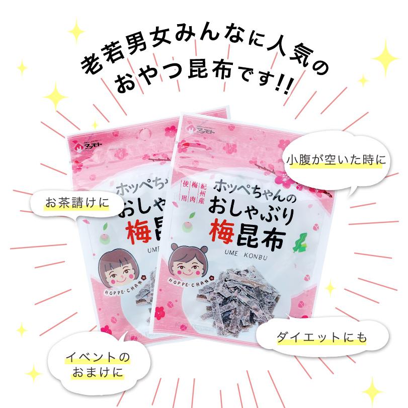 梅おやつ昆布 ホッペちゃん 6g×8袋