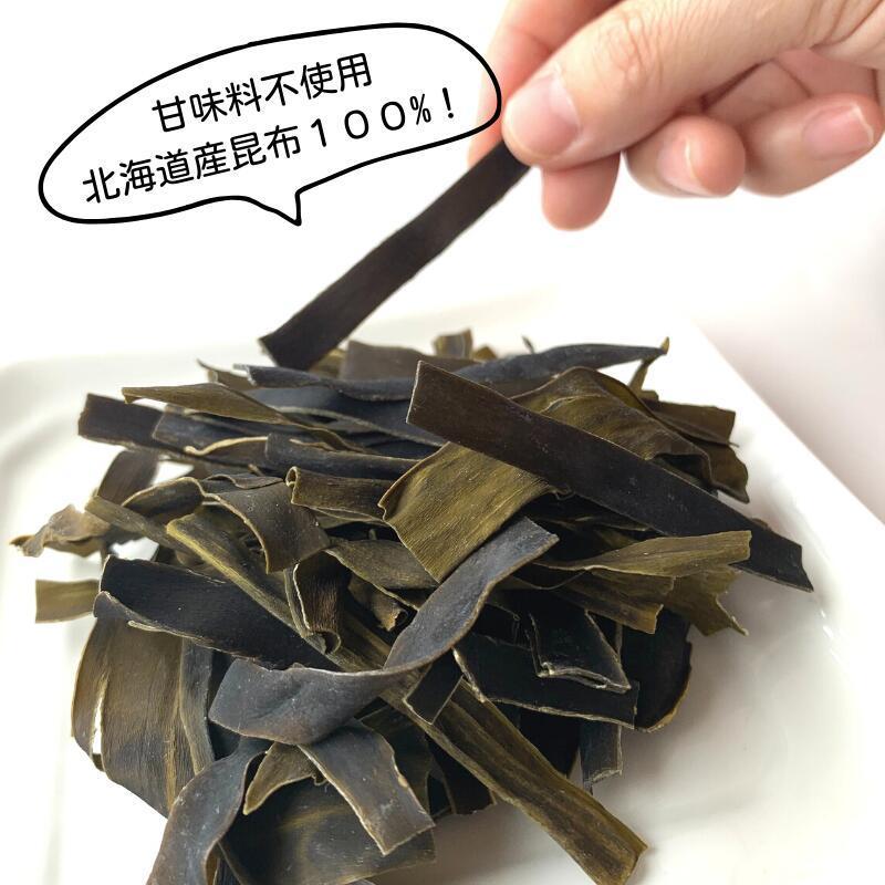 おしゃぶり昆布 100g 甘味料不使用 お徳用