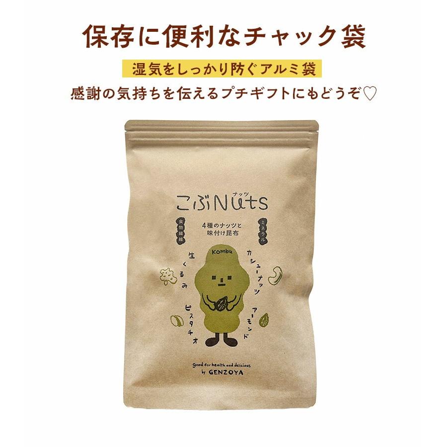 こぶNuts 255g