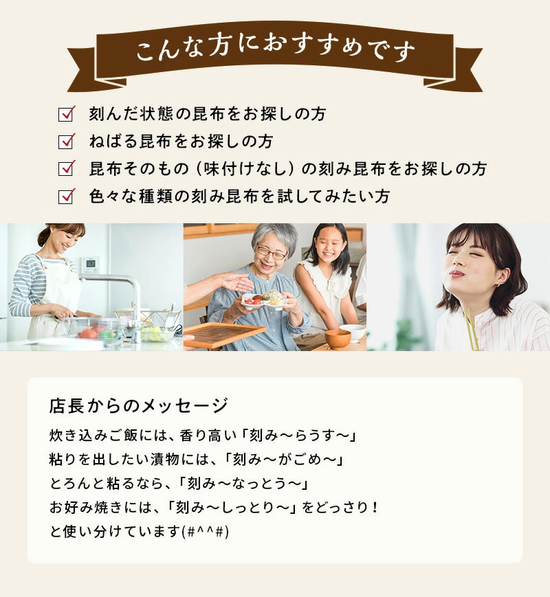 刻み昆布　4種類から選べる3袋