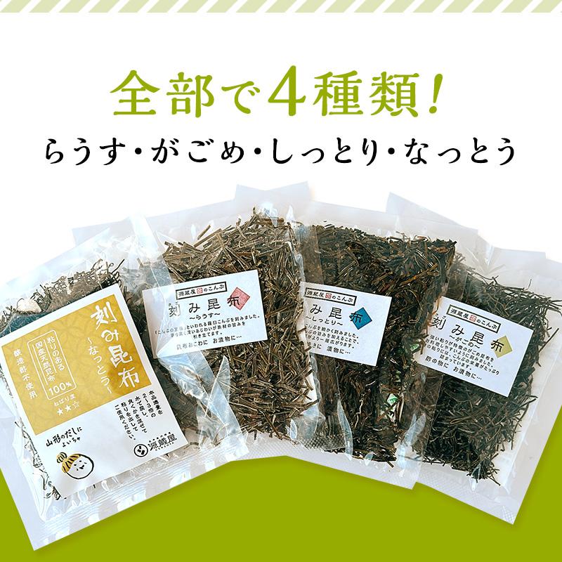 刻み昆布　4種類から選べる3袋