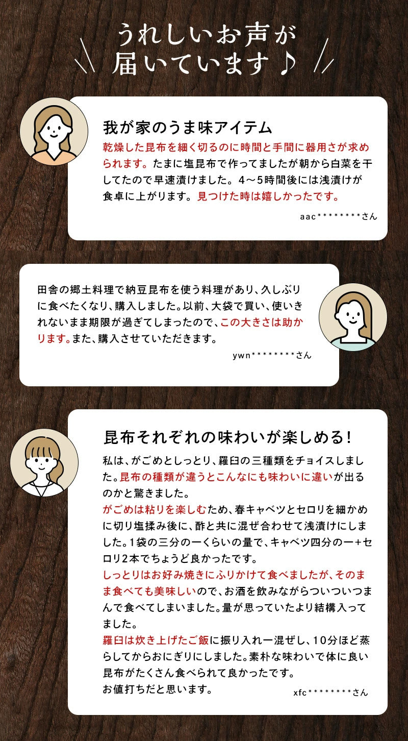 刻み昆布　4種類から選べる3袋