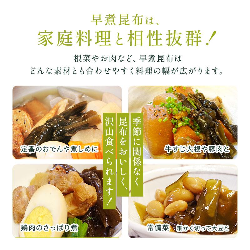 早煮昆布 200g
