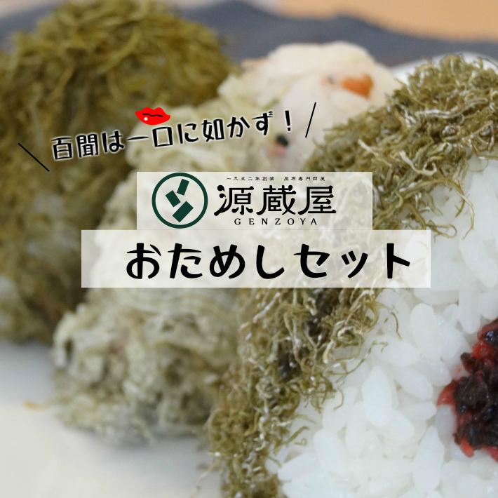 お試しセット とろろ昆布TB 5種 黒とろろ 白とろろ 納豆昆布 極上おぼろ ふりかけ昆布 ご飯のお供