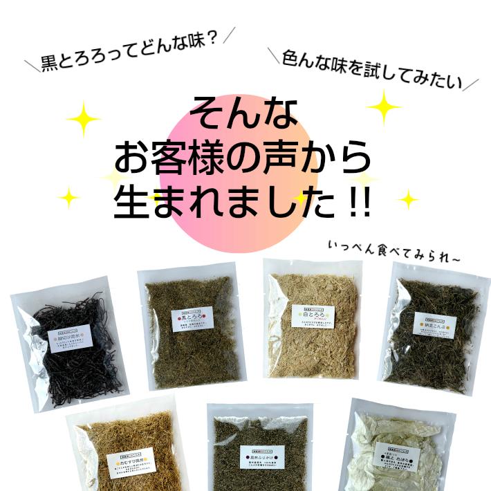 お試しセット とろろ昆布TB 5種 黒とろろ 白とろろ 納豆昆布 極上おぼろ ふりかけ昆布 ご飯のお供