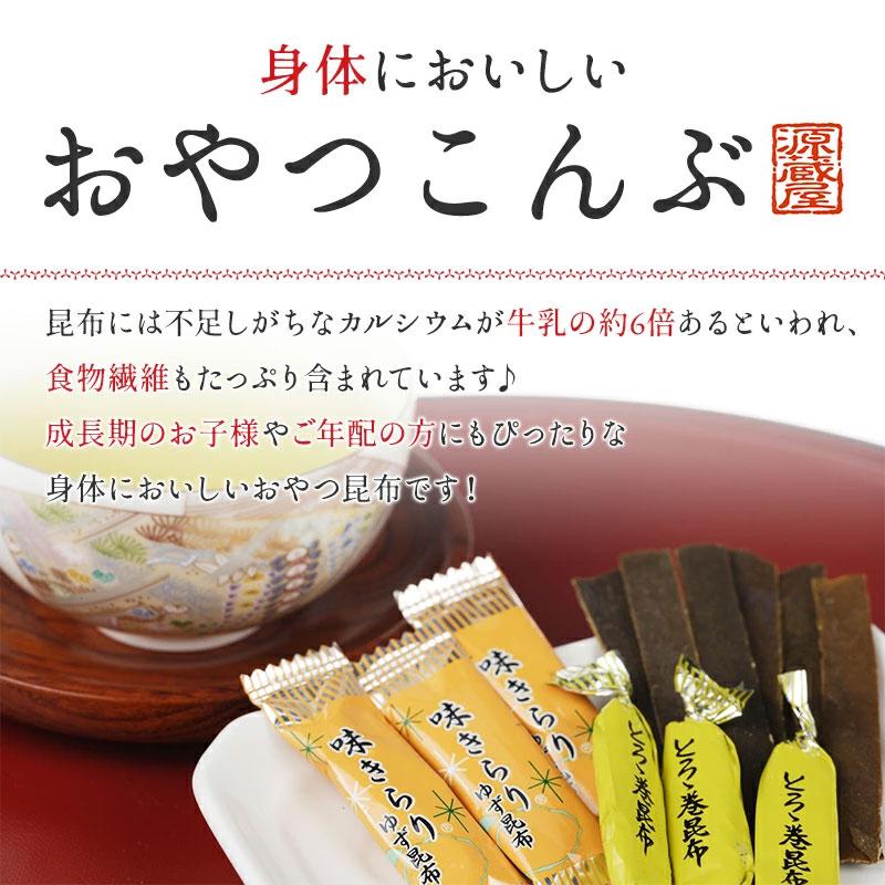 お試しセット 昆布のおやつOA 5袋セット (とろろ巻 味きらり 磯の木 おやつ昆布)