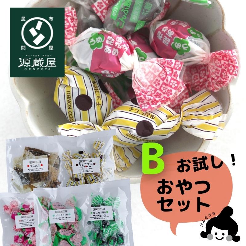 お試しセット 昆布のおやつOB 5種 梅昆布飴 根昆布飴 ソフト昆布飴 ちょこまる すこんぶ