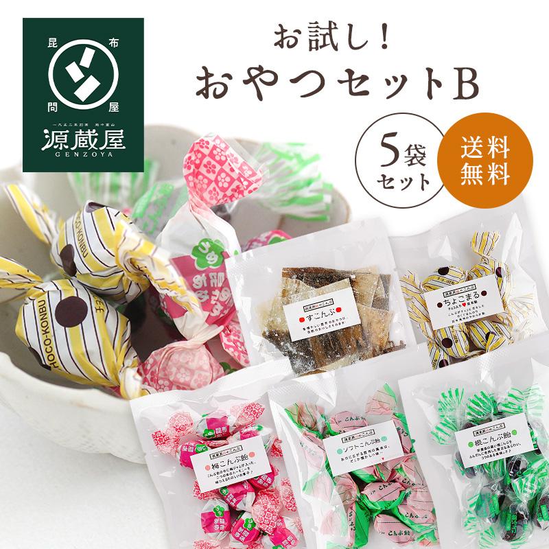 お試しセット 昆布のおやつOB 5種 (梅昆布飴 根昆布飴 ソフト昆布飴 ちょこまる すこんぶ)