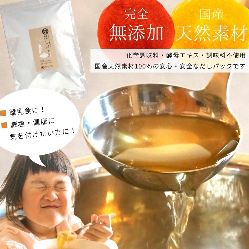 だしパック 無添加 国産100％ 無塩 酵母エキス不使用 完全無添加 昆布問屋の出汁パック 天然素材100% 離乳食ギフト 25包入