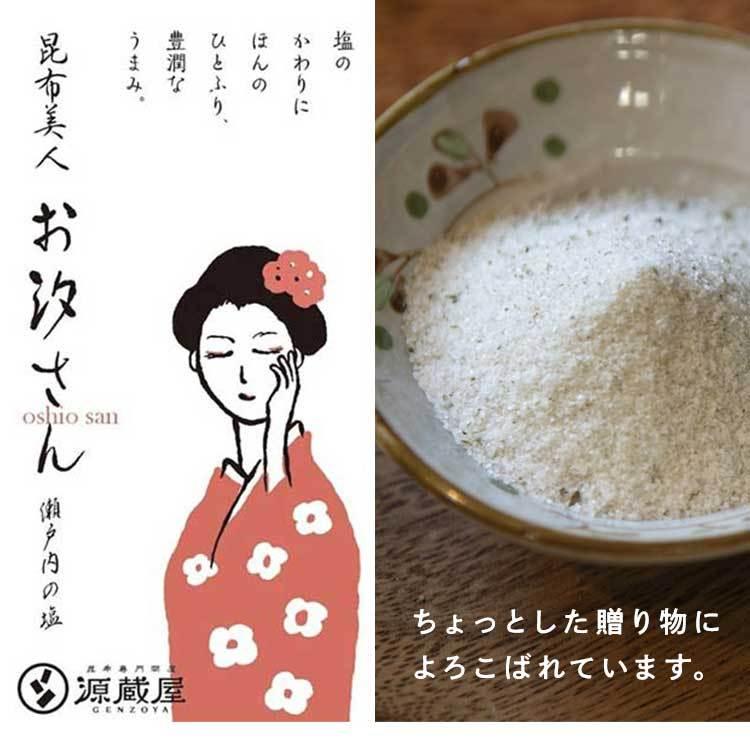 昆布入だし塩 お汐さん 165g