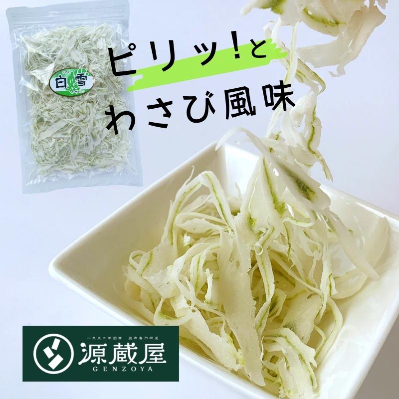 おつまみ珍味 酒のつまみ 酒の肴 あて ビールのつまみ お菓子 魚肉 珍味 おつまみ お取り寄せ ワカメ白雪 わさび味 150g