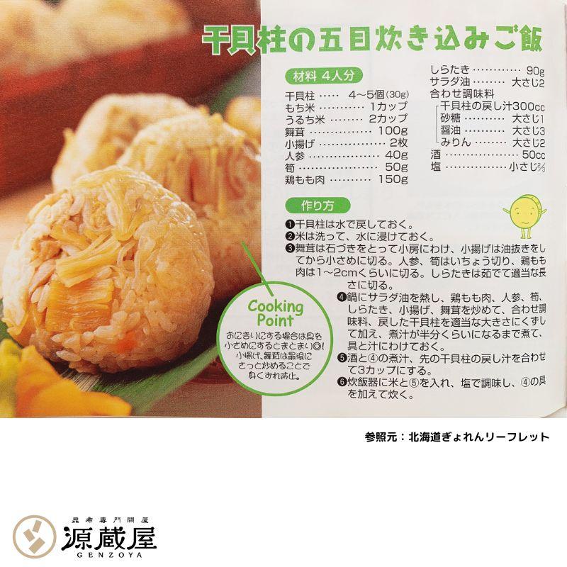 ホタテ貝柱 北海道 乾燥 国産100％ お取り寄せ 干し貝柱 帆立 おつまみ珍味 酒のつまみ 酒の肴 あて ビールのつまみ 天然 SAサイズ １等 80ｇ