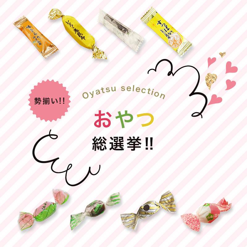 昆布のおやつ いろいろ！総選挙！！(ミックス8種 or4種）