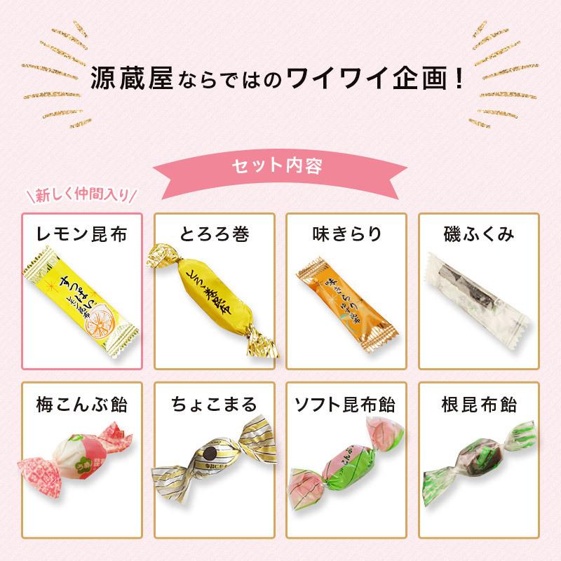 昆布のおやつ いろいろ！総選挙！！(ミックス8種 or4種）