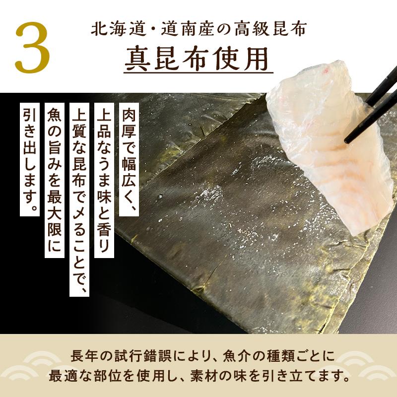 昆布じめ刺身 詰め合わせ 4種セット （国産2種+ひとりじめ赤帯・緑帯） 化粧箱入り